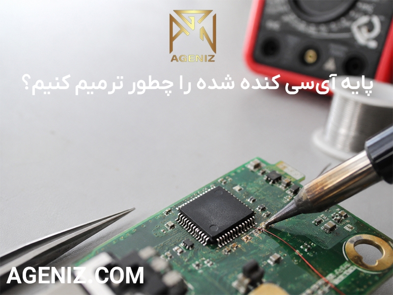 پایه آی‌سی کنده شده را چطور ترمیم کنیم؟