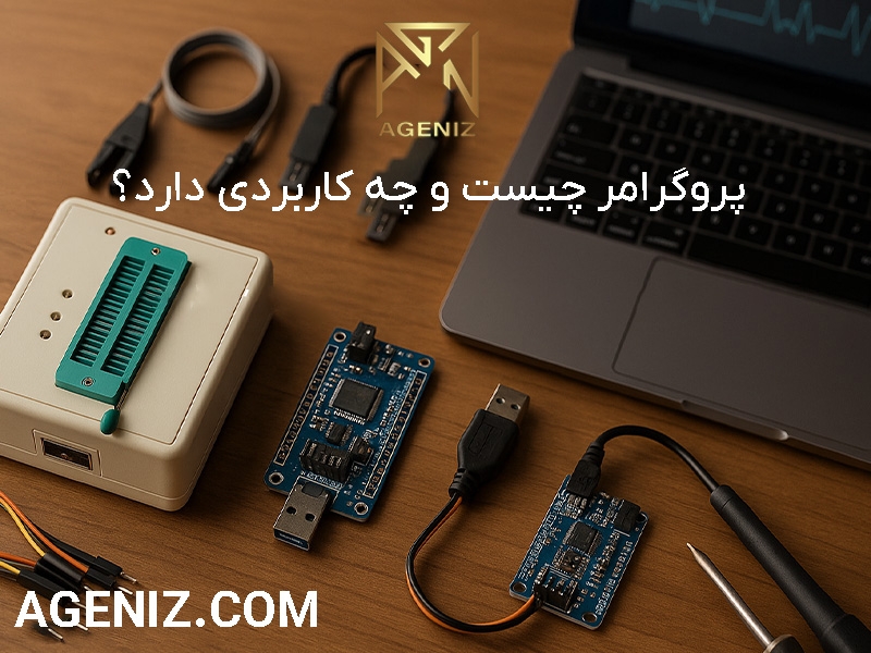 پروگرامر چیست و چه کاربردی دارد؟
