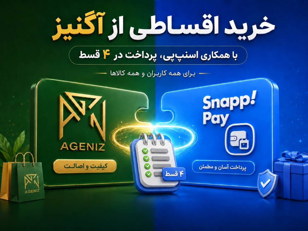 فروش اقساطی آگنیز دوباره باز شد!!