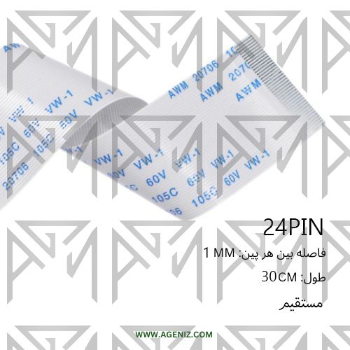 فلت 24 پین 1.00 میلی متر 30 سانتی متر