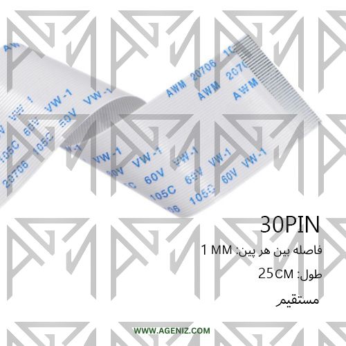 فلت 30 پین 1 میلی متر 25 سانتی متر