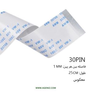  فلت معکوس 30 پین 1 میلی متر 25 سانتی متر