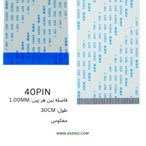 فلت معکوس 40 پین 1 میلی متر 30 سانتی متر