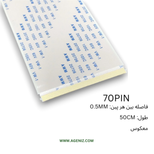 فلت معکوس 70 پین 0.5 میلی متر 50 سانتی متر