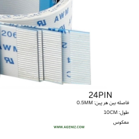 فلت معکوس 24 پین 0.5 میلی متر 10 سانتی متر
