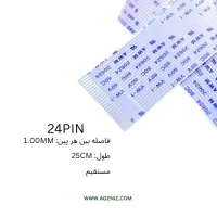 فلت 24 پین 1 میلی متر 25 سانتی متر