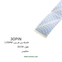 فلت معکوس 30 پین 1.25 میلی متر 30 سانتی متر