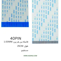 فلت معکوس 40 پین 1 میلی متر 25 سانتی متر