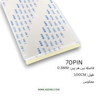 فلت معکوس 70 پین 0.5 میلی متر 100 سانتی متر