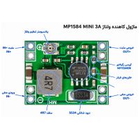 ماژول کاهنده ولتاژ MP-1584 MINI 3A