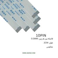  فلت معکوس 10 پین 0.5 میلی متر 2 سانتی متر