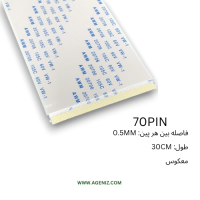فلت معکوس 70 پین 0.5 میلی متر 30 سانتی متر