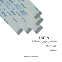فلت 16 پین 1 میلی متر 25 سانتی متر