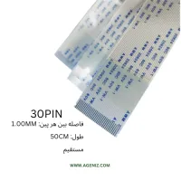 فلت 30 پین 1 میلی متر 50 سانتی متر