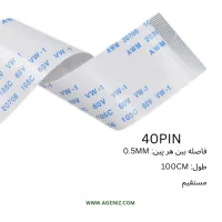 فلت 40 پین 0.5 میلی متر 100 سانتی متر