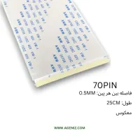 فلت معکوس 70 پین 0.5 میلی متر 25 سانتی متر