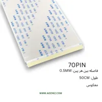فلت معکوس 70 پین 0.5 میلی متر 50 سانتی متر
