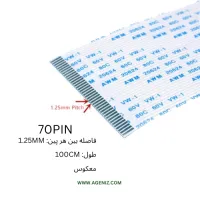 فلت معکوس 70 پین 1.25 میلی متر 100 سانتی متر