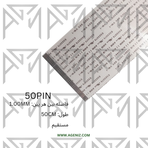 فلت نزدیک 50Pin 50cm