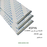 فلت 45 پین 0.5 میلی متر 25 سانتی متر