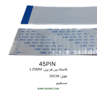 فلت 45 پین 1.25 میلی متر 30 سانتی متر