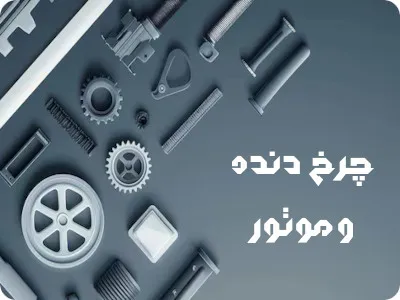 Gear Motor